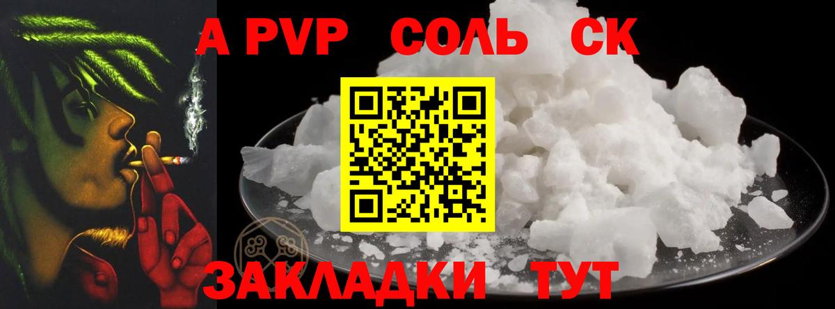 Alpha PVP Соль  Вход с VPN  A PVP СК КРИС  Alpha PVP крисы CK  Троицк 