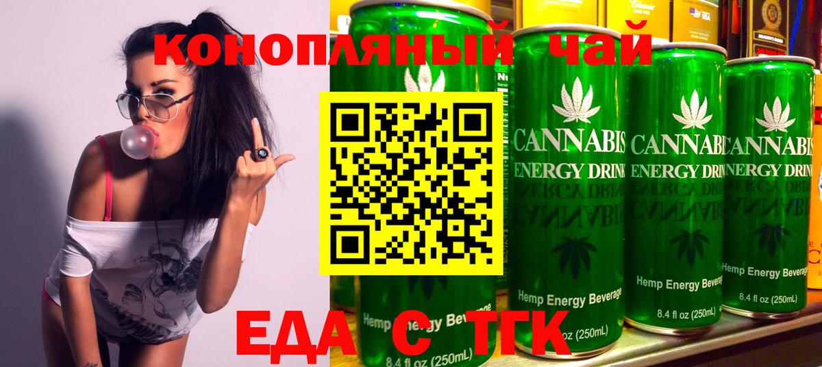 Еда ТГК марихуана Троицк