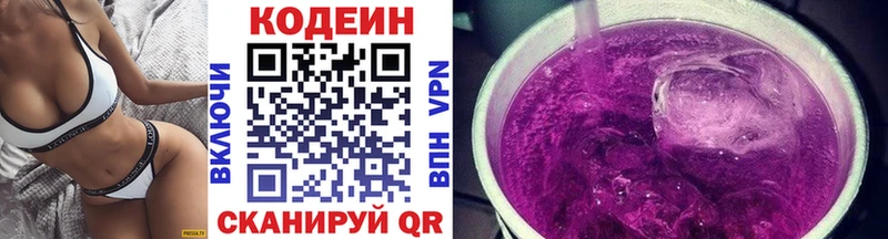 Кодеин напиток Lean (лин)  кракен вход  Троицк 