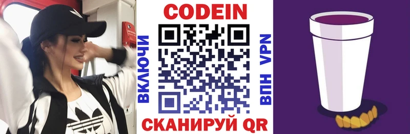 Codein напиток Lean (лин) Троицк