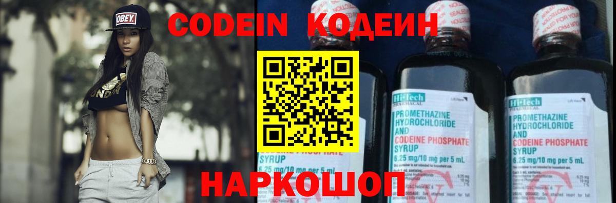 Codein Purple Drank Троицк