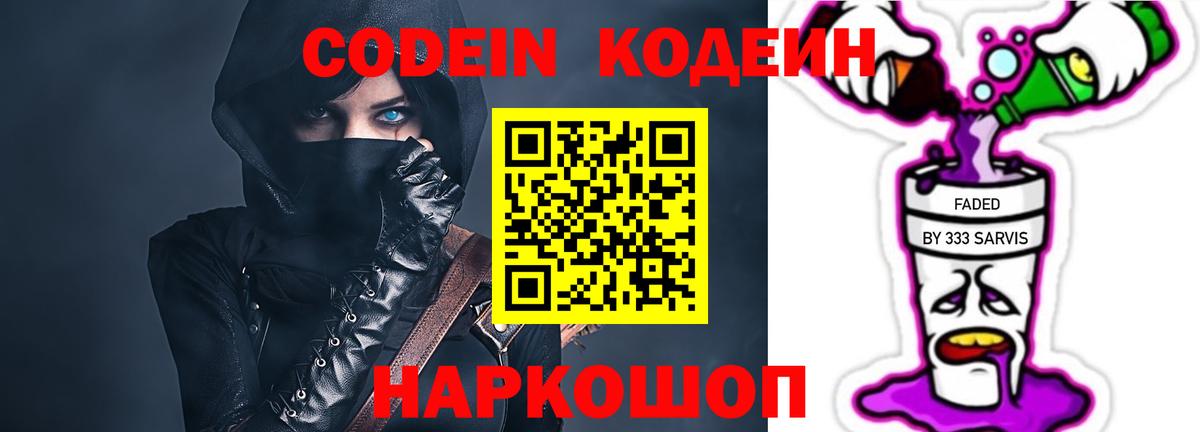 Троицк  Codein Purple Drank  Вход с VPN 