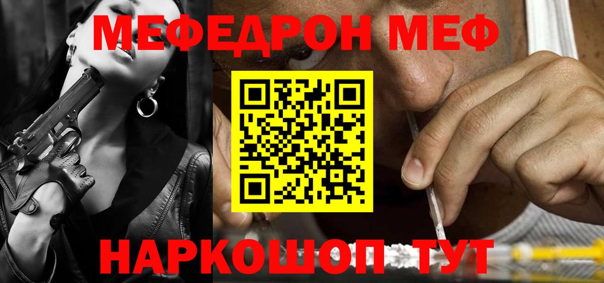 Меф мяу мяу  Троицк