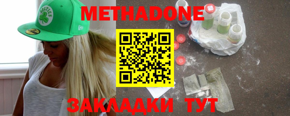 МЕТАДОН methadone Троицк
